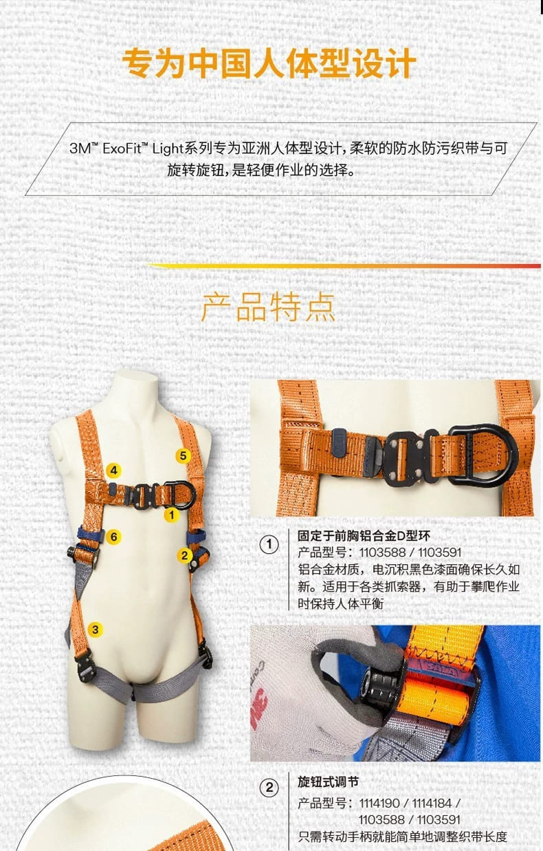 3M 1103591 安全带